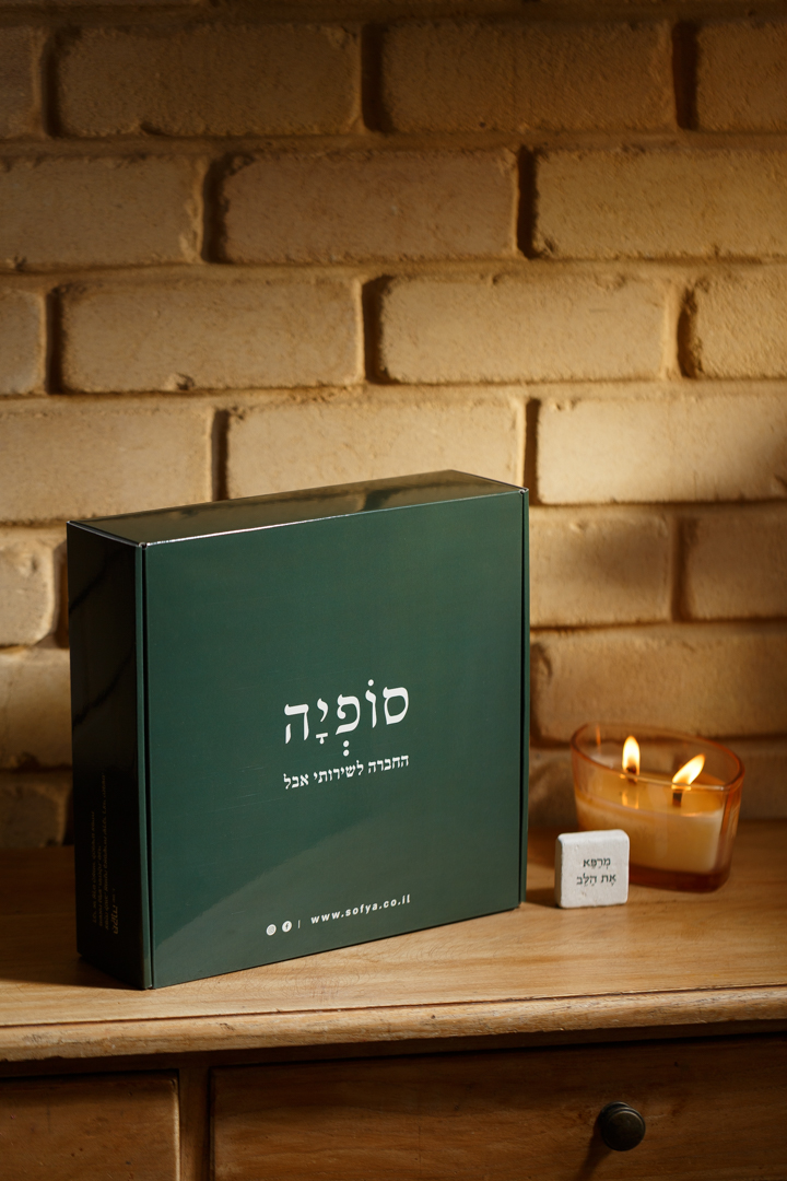 חבילות הניחומים של סופיה 1